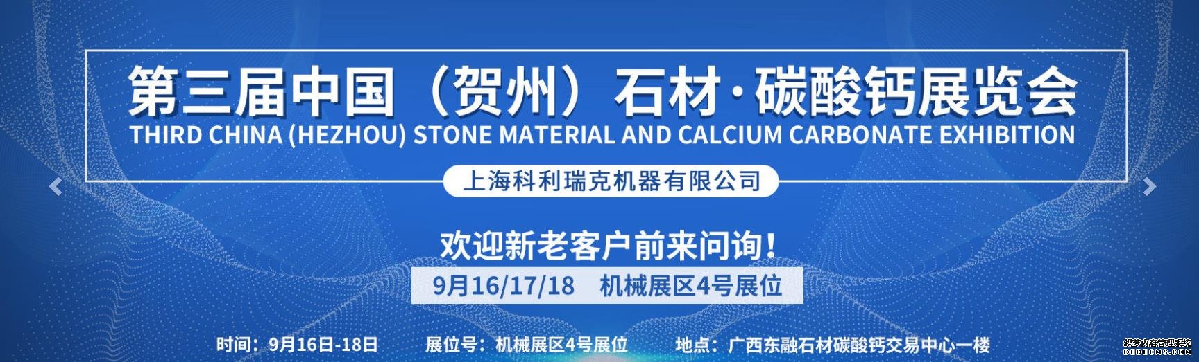 碳酸鈣展會